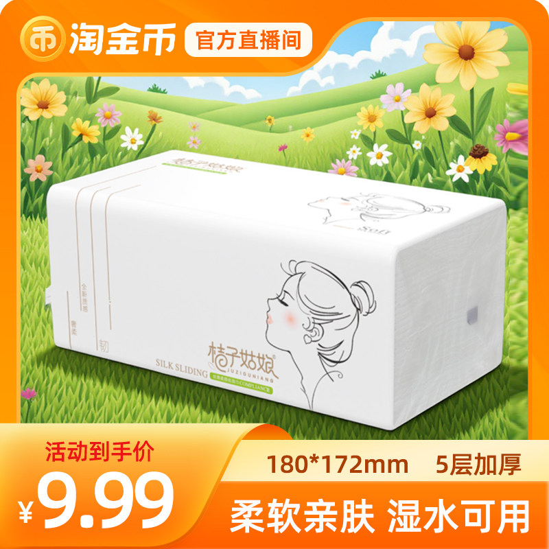 桔子姑娘L码抽纸加厚餐巾纸480张家用面巾纸整箱批发大包纸抽纸巾