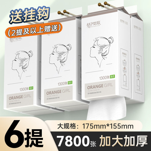 桔子姑娘悬挂式纸巾大包家用实惠装整箱抽纸擦手面巾纸加厚卫生纸