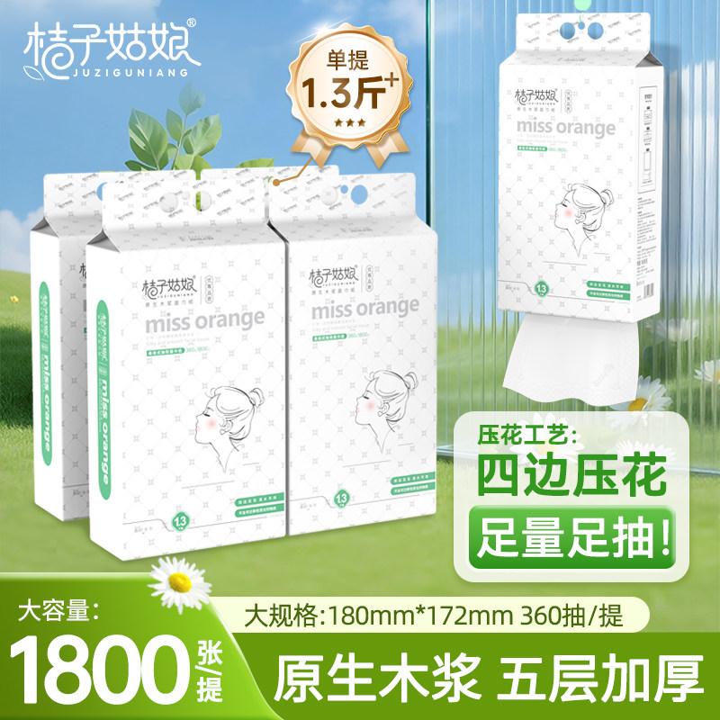 桔子姑娘悬挂式纸巾大包家用抽取纸整箱抽纸面巾纸加厚厕所卫生纸