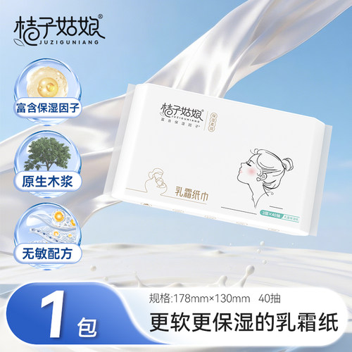 桔子姑娘乳霜纸婴幼儿保湿柔软纸柔韧不掉屑鼻子纸宝宝柔软纸巾