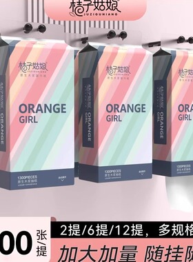 桔子姑娘挂抽底部抽纸巾整箱悬挂式抽纸5层加厚260抽家用卫生纸