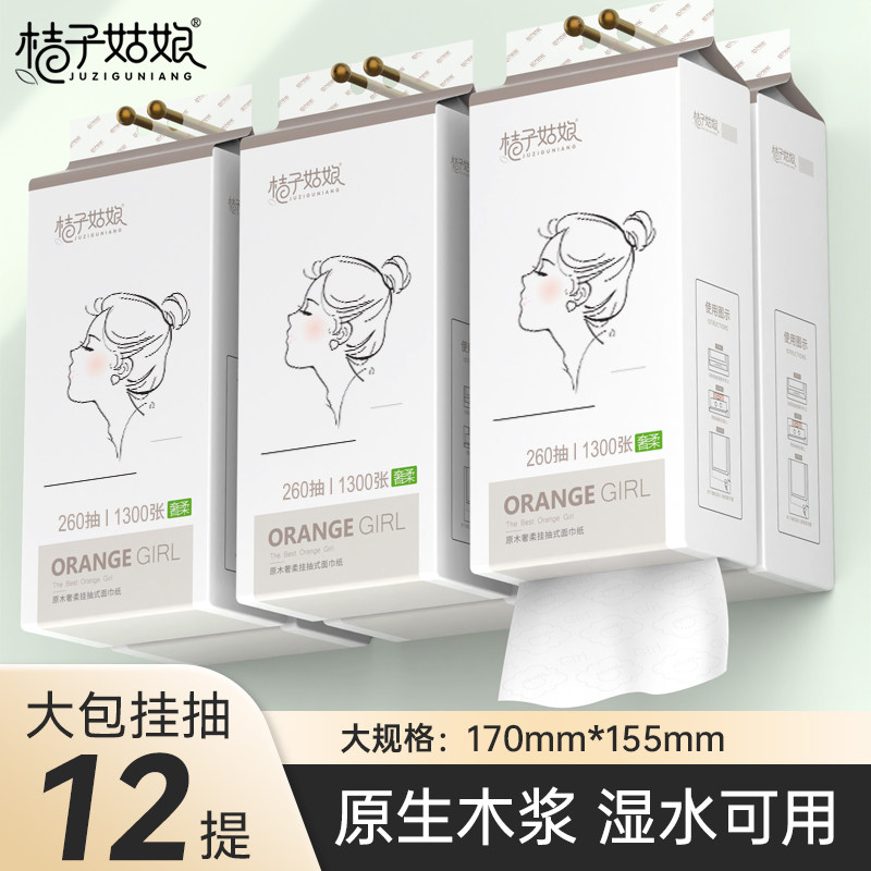 桔子姑娘悬挂式纸巾大包家用抽取纸整箱抽纸面巾纸加厚厕所卫生纸