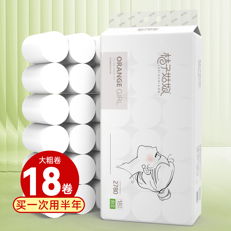 桔子姑娘纸巾无芯18大卷纸卫生手纸家用实惠装宿舍厕所纸卷筒纸