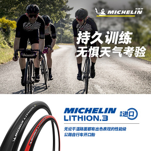 米其林自行车轮胎 700X23C LITHION 3 公路车外胎 黑/红边开口胎