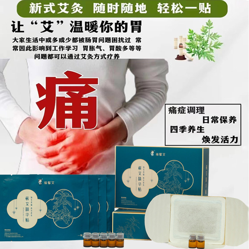 四肢怕冷腹泻月经少宫寒腹寒精油热灸驱寒暖宫调理舒缓蕲艾热灸贴