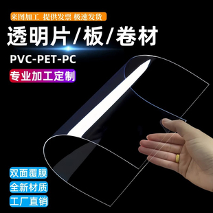 0.2 0.5 高透明PVC硬塑料板PET塑料片0.1 0.3 2mm透明卷材 0.8