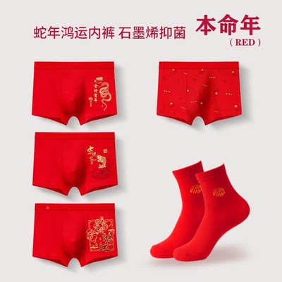 本命年男内裤大红色纯棉平角裤蛇年婚庆四角裤头男礼盒套装
