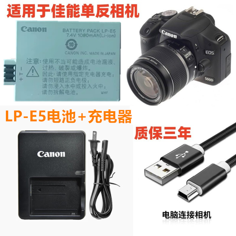 佳能LP-E5单反相机电池+充电器