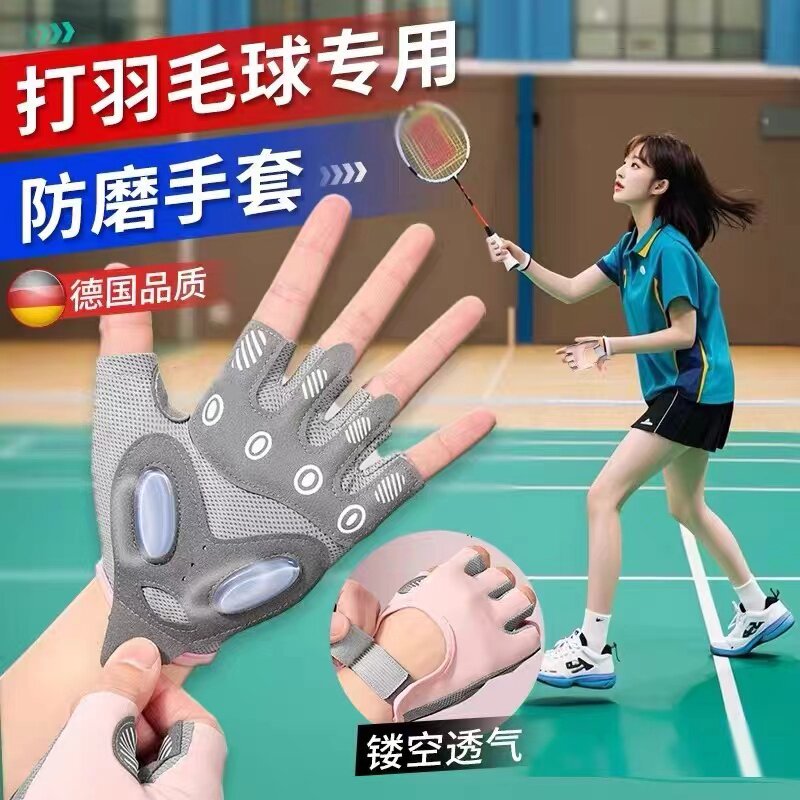 羽毛球防磨健身手套防起茧夏季打