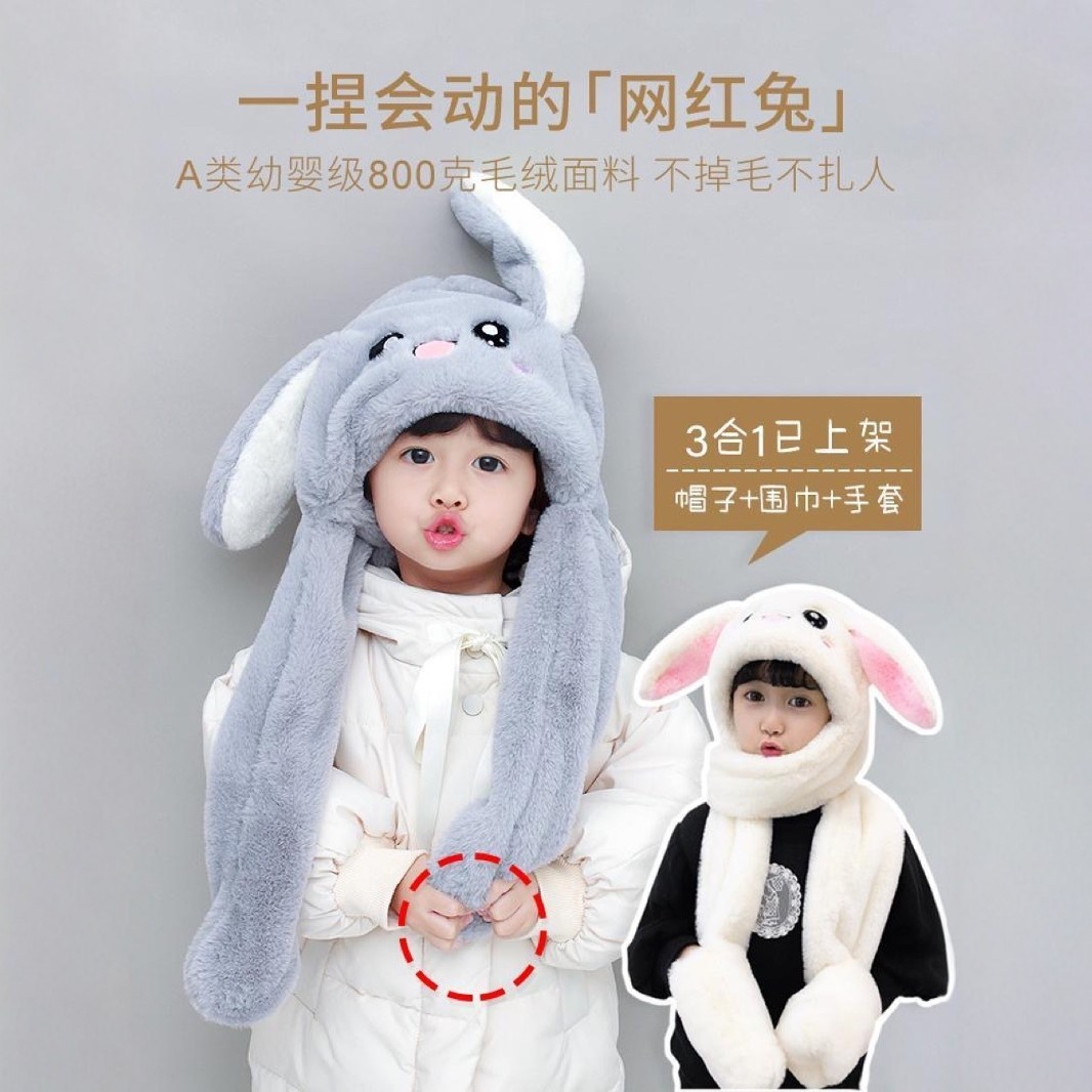 儿童帽子女孩秋冬款兔耳朵会动围巾一体女童宝宝围脖可爱男童冬季,童装/婴儿装/亲子装,多件套 帽子、围巾、手套等组合,淘宝优惠券,粉丝福利购,淘宝优惠卷