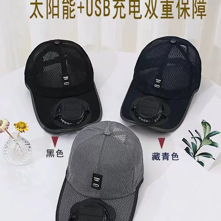 成人户外太阳能充电风扇帽子男款