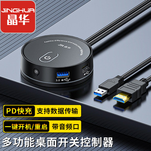 家用网咖通用台式 机USB3.0外置延长开关电脑桌面电源音频按钮开关