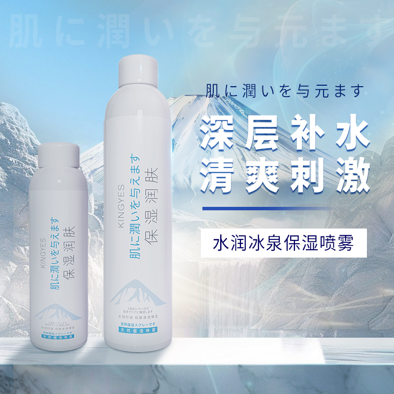 【立即搶購】官方正品保濕水噴霧