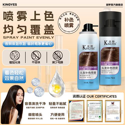 【特惠促销】补色喷雾一次性