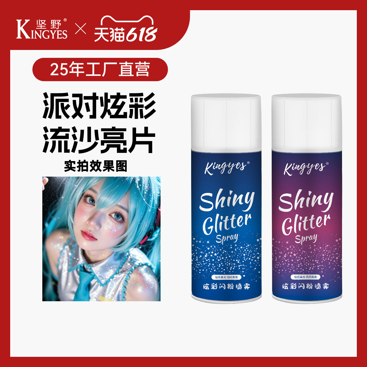 一次性闪粉喷雾舞台演出成人通用头发锁骨修容高光亮片提亮脸部