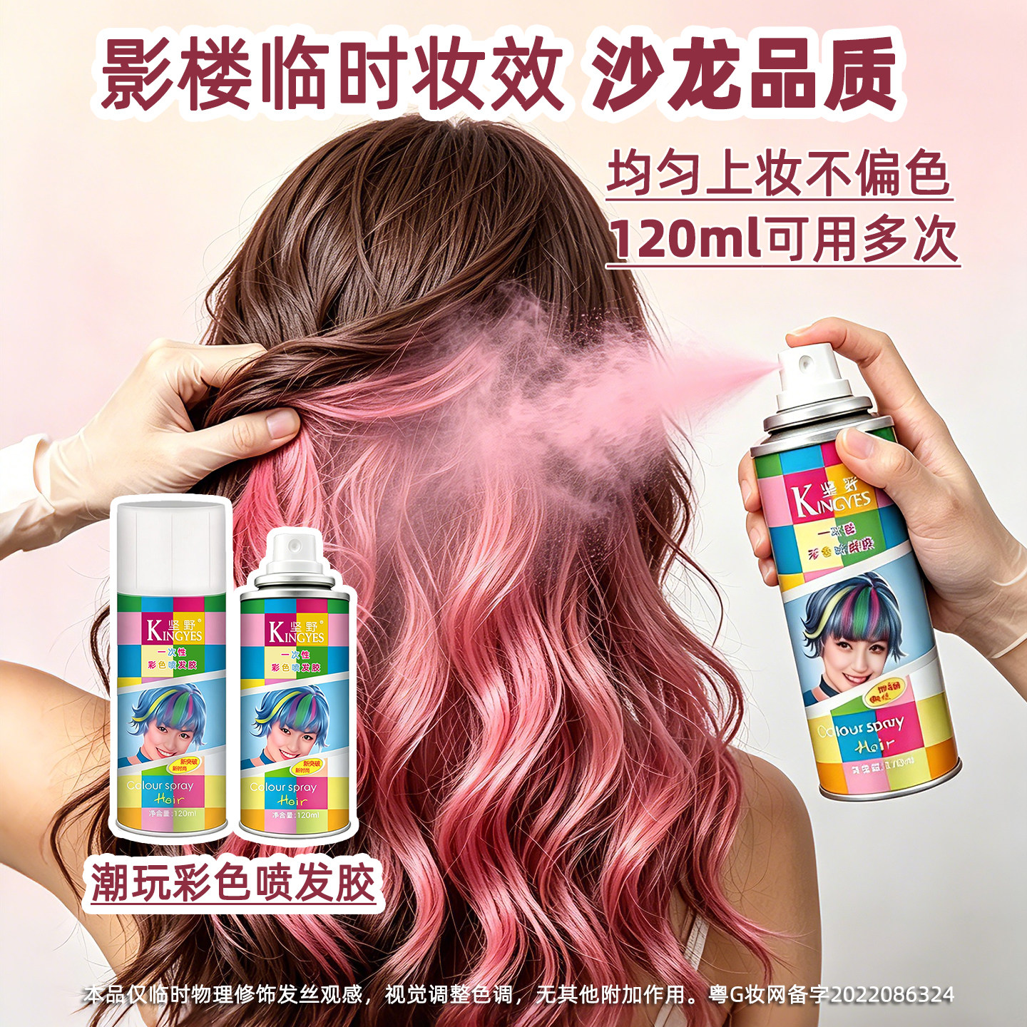 坚野 多款潮流色系 一次性彩色喷发胶 舞台局部视觉换色 120ml