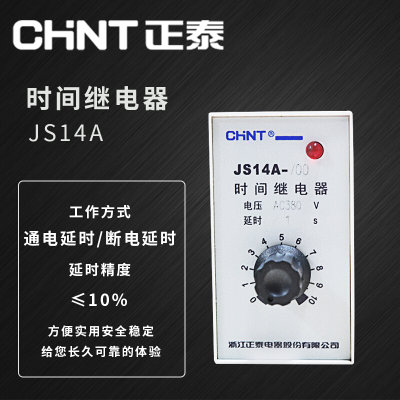 。chnt正泰JS14A-10秒380V220V通电延时晶体管时间继电器断电控制