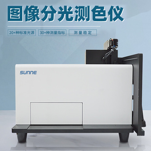 上海尚仪图像分光测色仪印刷纹路色差仪微孔色差检测分析仪