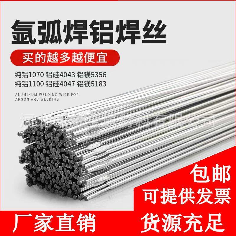 优质纯铝焊丝氩弧焊条1070铅焊条4043工业镁合金焊丝耐腐蚀5356