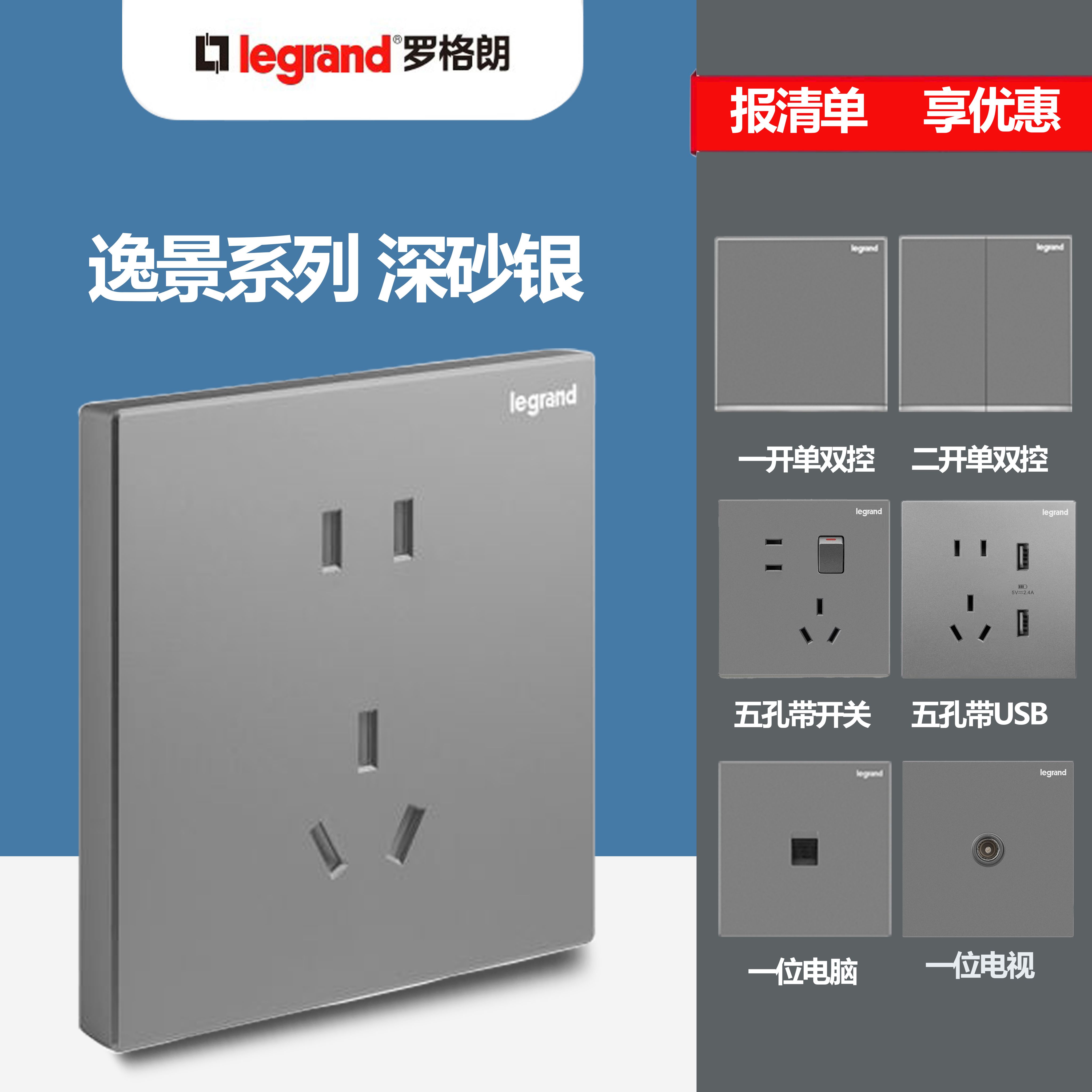 罗格朗逸景深砂银无边框开关插座