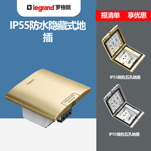 罗格朗隐藏式全铜防水雨银色五孔IP55地插网络地板地面地插座家用
