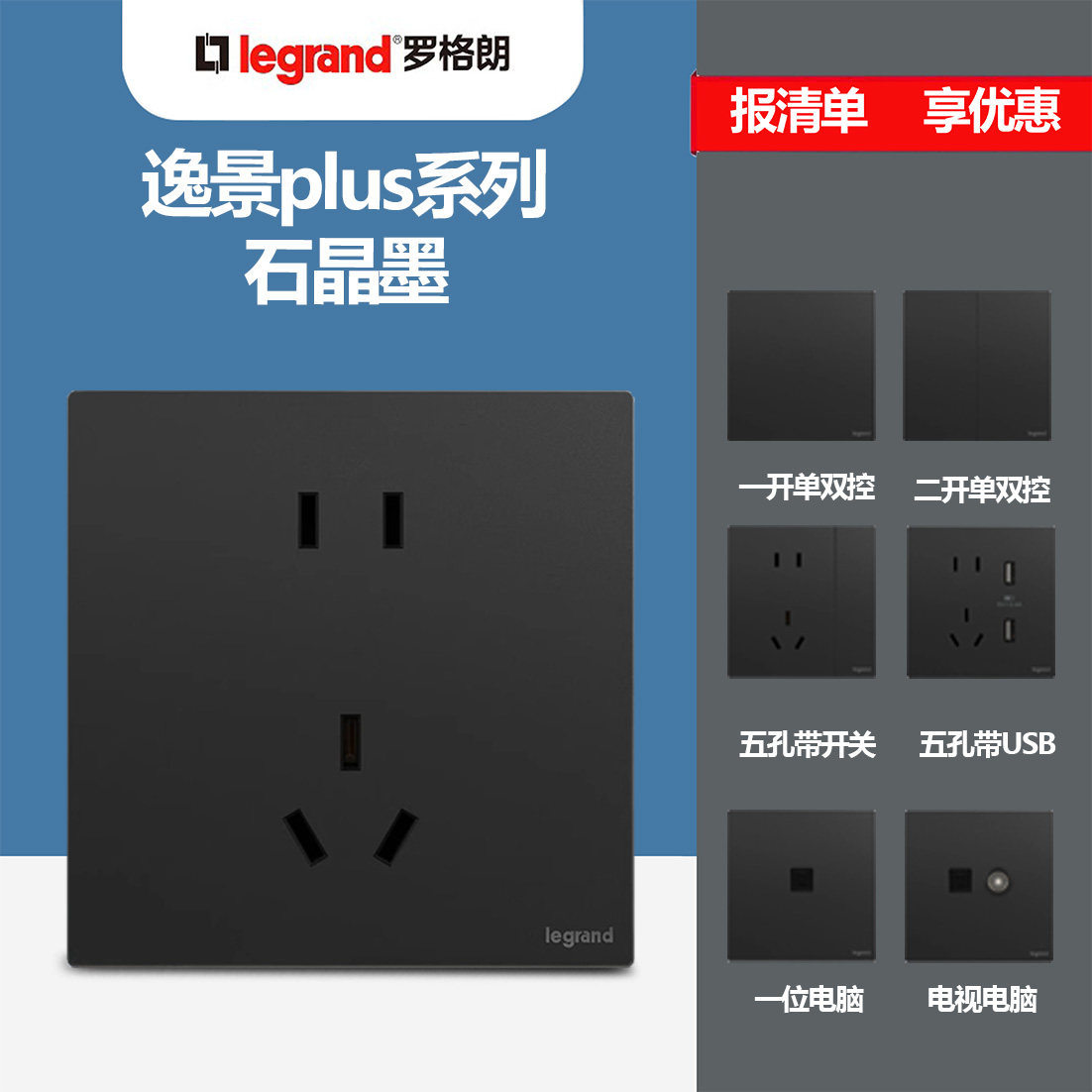 罗格朗逸景plus超薄大面板