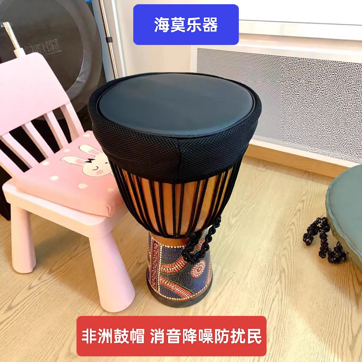 【防扰民降噪】非洲鼓帽消音降噪 PU材质鼓罩鼓套8寸10寸12寸13寸