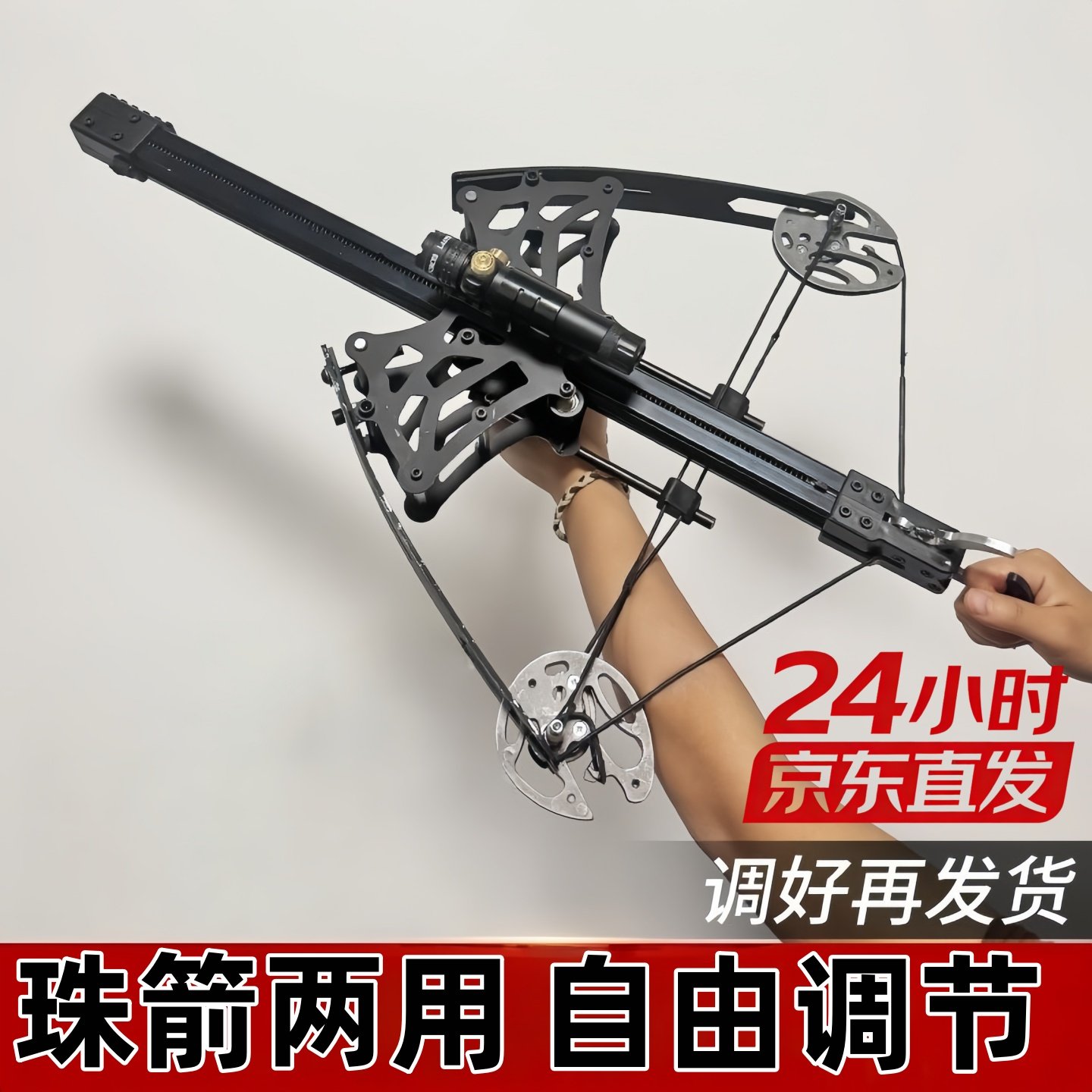 全金属激光辅瞄珠箭两用复合弓
