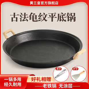 黄三皇无涂层生铁铸铁煎锅传统老式双耳平底不粘大煎锅燃气灶适用