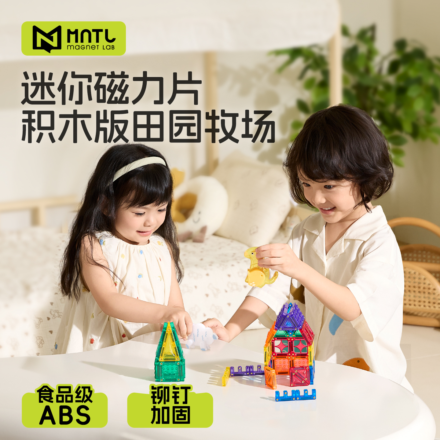 2025新款MNTL田园牧场迷你磁力片男孩便携口袋宝儿童益智玩具积木