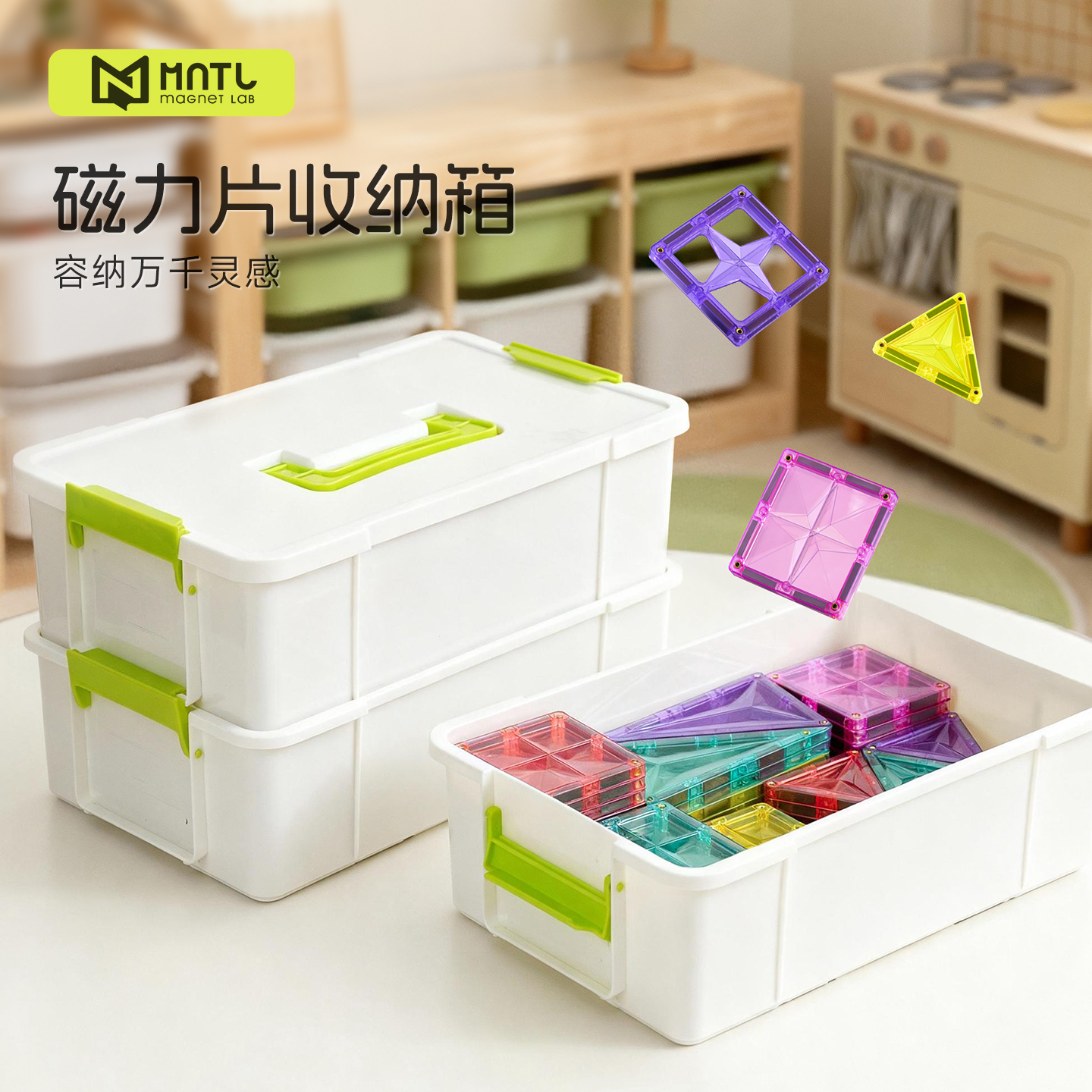 MNTL磁力片多功能收纳盒