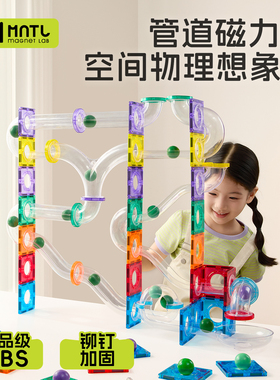 MNTL陪伴积木磁力片管道轨道小球滚珠配件棒儿童益智玩具礼物今聚