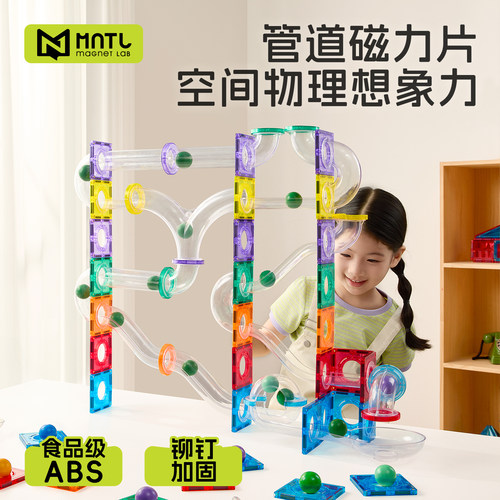 MNTL陪伴积木磁力片管道轨道小球滚珠配件棒儿童益智玩具礼物今聚