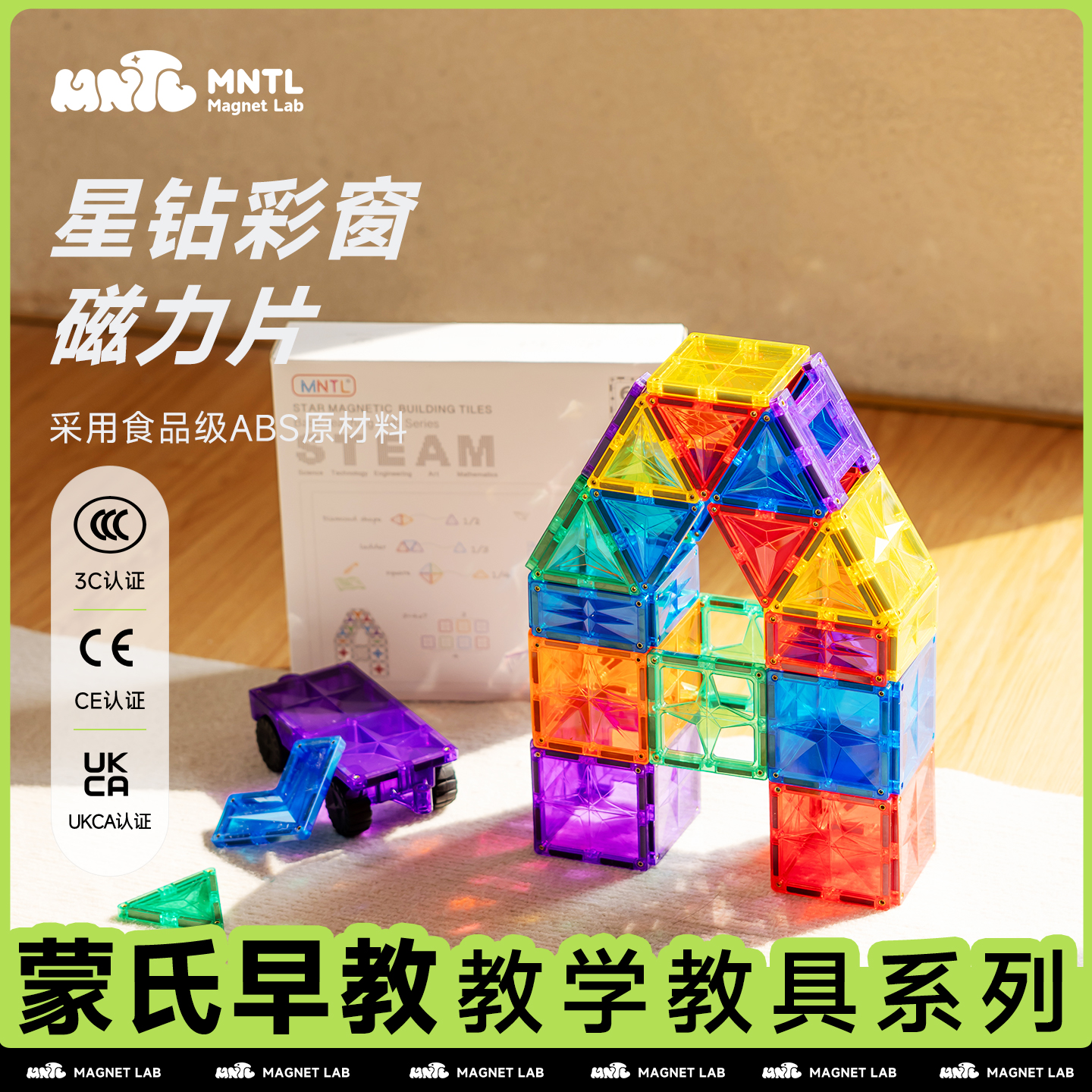 MNTL今聚蒙氏早教彩窗磁力片教具教学数学正方形儿童益智玩具积木
