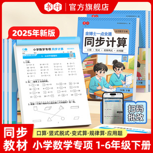 计算专项训练题 小学数学同步计算题口算天天练课本同步人教版