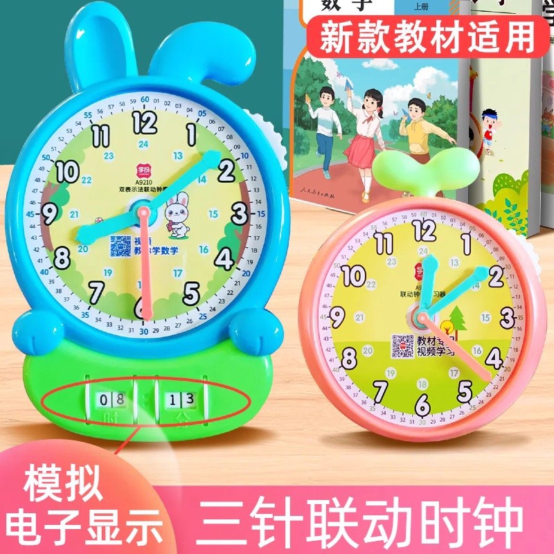 新版钟表小学教具钟面模型时钟学习器一二认识钟表和时间儿童