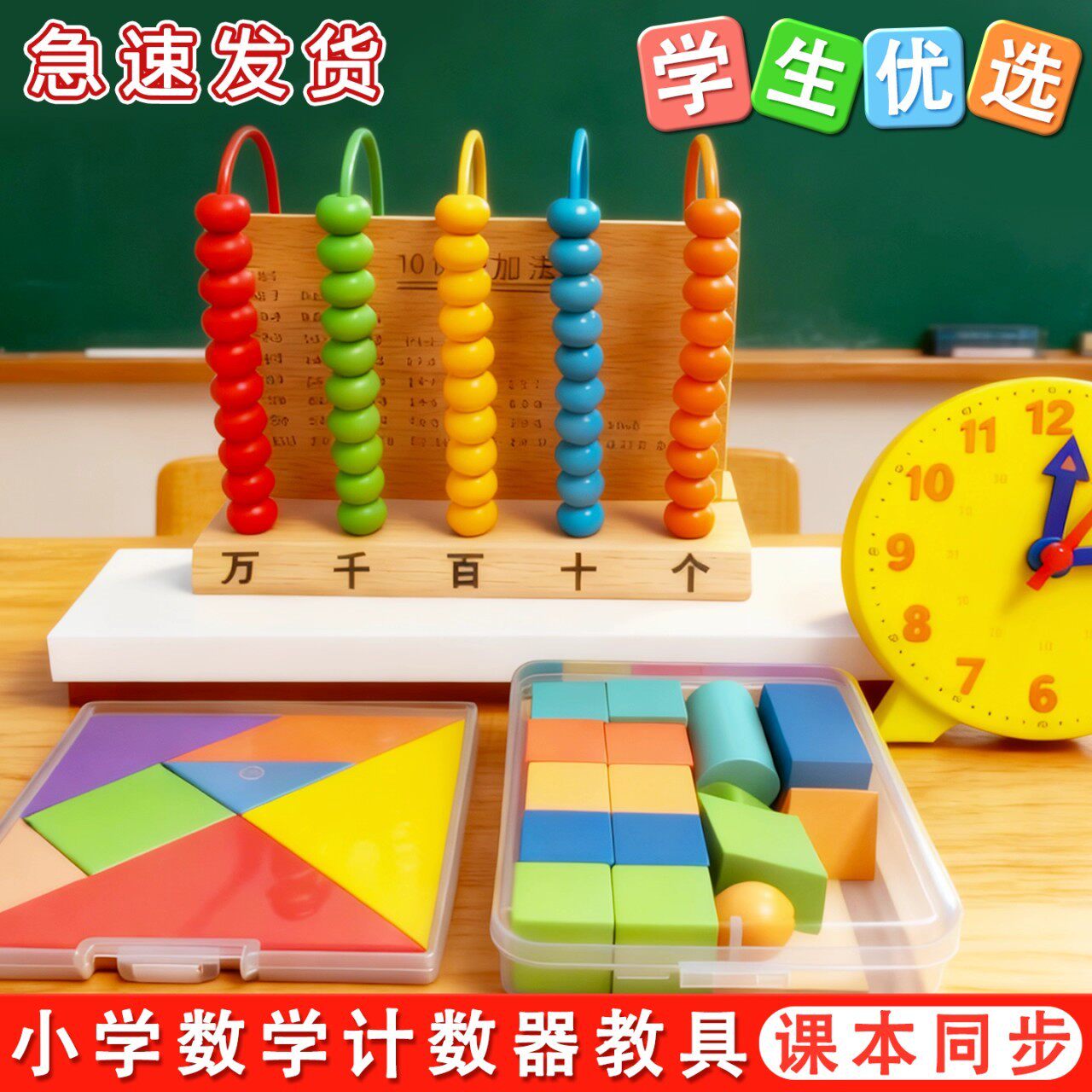 五档木质计数器小学生一年级数学学具学习算数启蒙加减法儿童算术