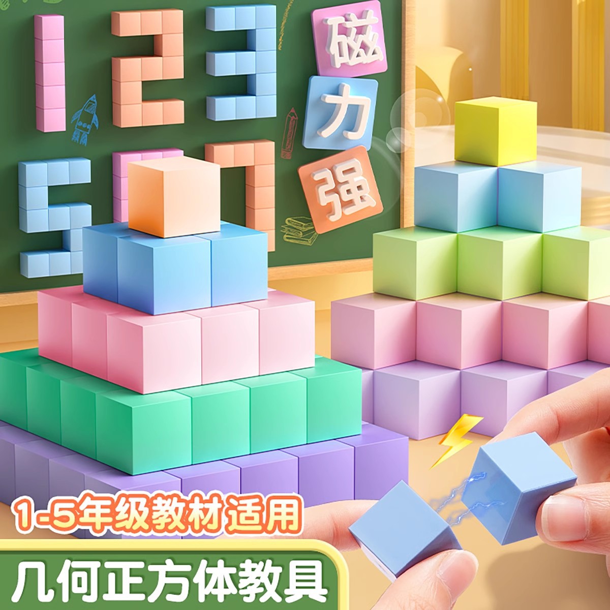 磁性正方体教具磁力立体图形常规几何模型小学数学六面磁吸学具