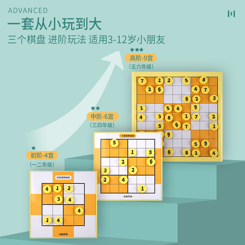 磁性儿童九宫格智力数独游戏棋盘数字入门小学生训练思维益智玩具