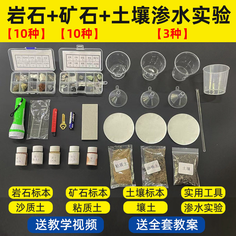 小学生矿石矿物岩石标本盒小学四年级下册科学儿童土壤渗透性实验