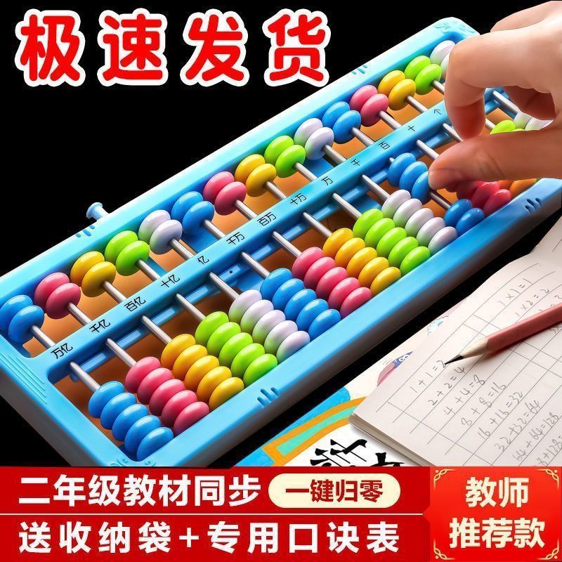 算盘二年级下册小学生专用数学珠心算五珠七珠儿童5珠计数器小学