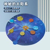 DIY科技小制作太阳系八大行星模型幼儿科学实验器材科普教具玩具