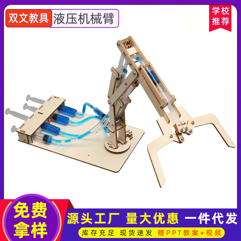 科技小制作小发明男孩手工木制液压机械臂中小学生手工diy教玩具