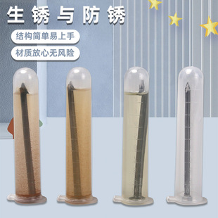 科学实验diy铁钉生锈与防锈科学小制作儿童手工物质变化材料套装