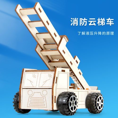 科学实验diy液压消防云梯车模型steam科技小制作学生儿童手工材料