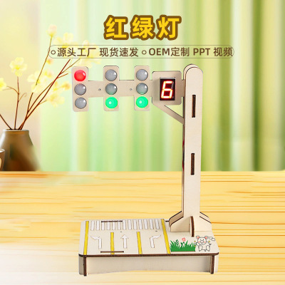 diy交通信号红绿灯科技小制作科学实验steam教育教具学生材料包