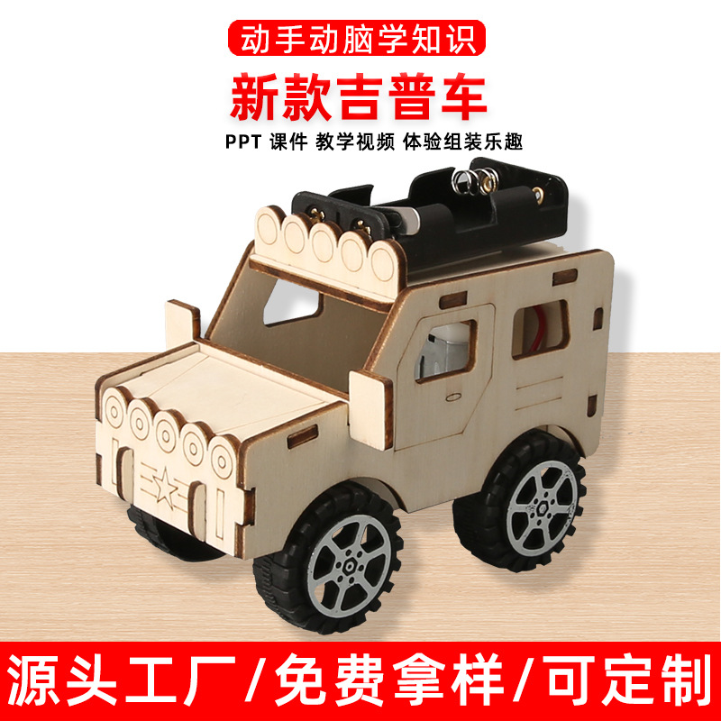 科学手工小制作吉普车越野车组装木制拼装玩具车模型儿童趣味