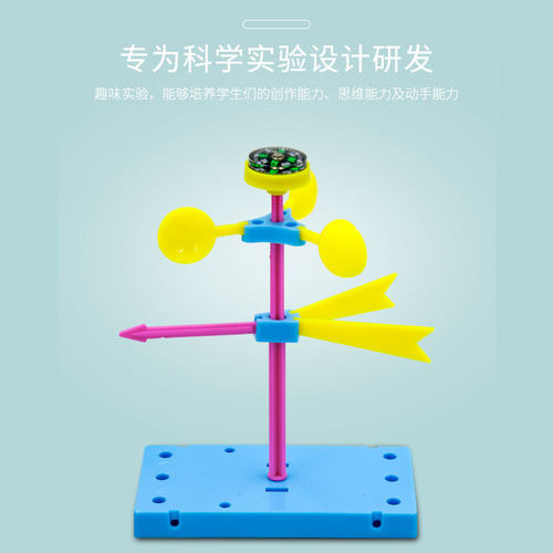 科技小制作科学实验stem小学生儿童手工作业材料包DIY 风力风向标
