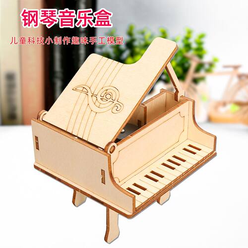 手摇钢琴音乐盒 八音盒科技小制作手工玩具 小学生科学实验玩具