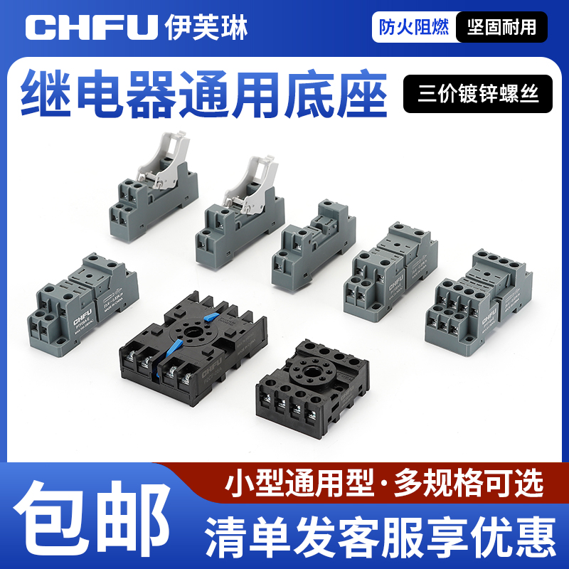 PYF08A-E 中间继电器配 HH52P/MY2N/RXM2L/JZX-22F(D)-2Z底座插座